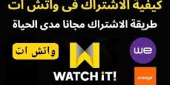 تحميل تطبيق Watch it . واتش ات لمتابعة المسلسلات 2024